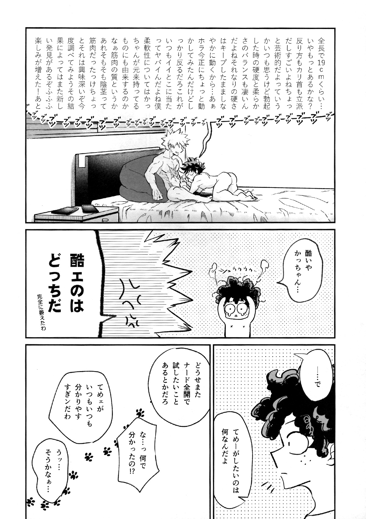 Battle On The Bed - Page 44