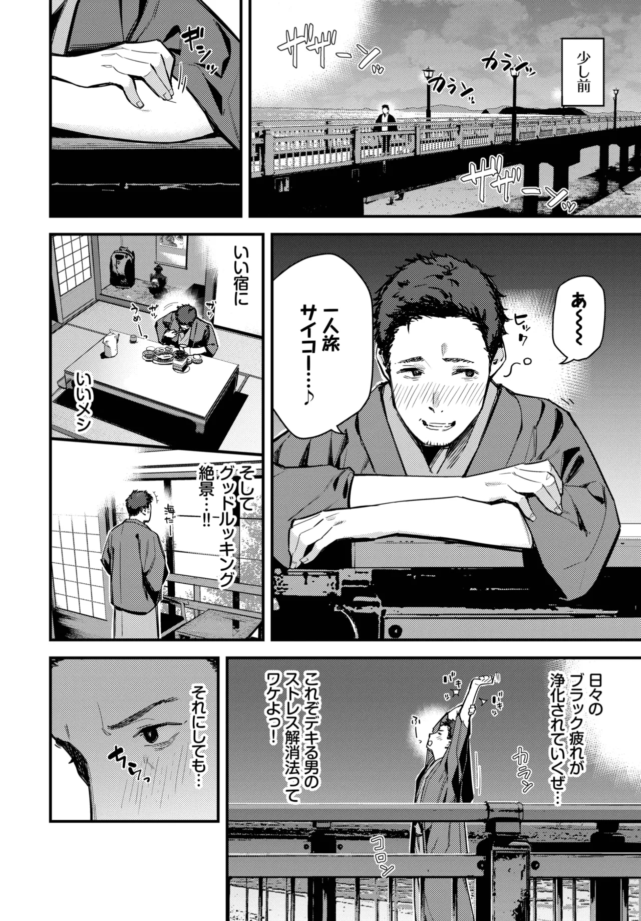 Tabisaki De Iede Shoujo Wo Hirotta - Page 2