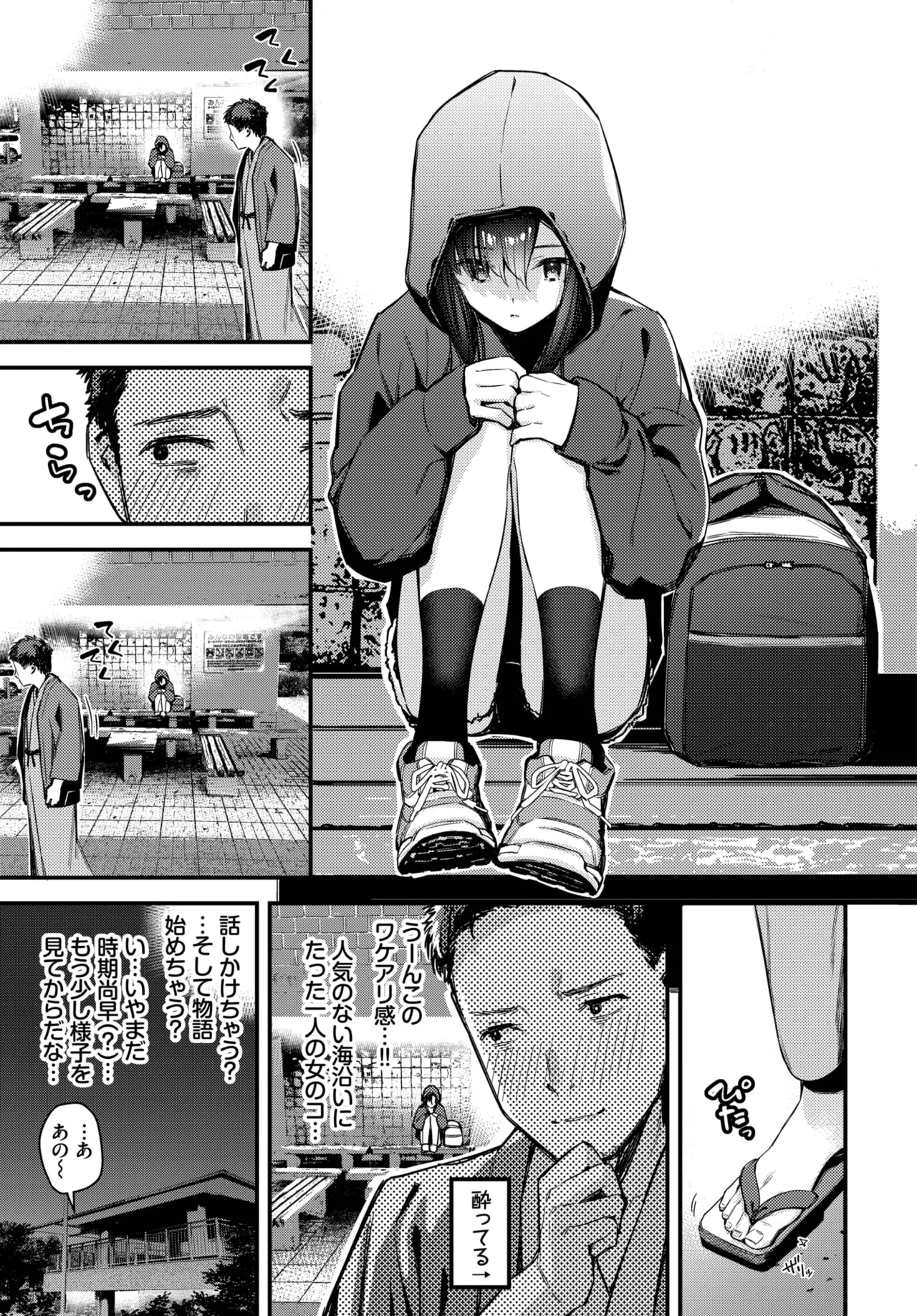 Tabisaki De Iede Shoujo Wo Hirotta - Page 3