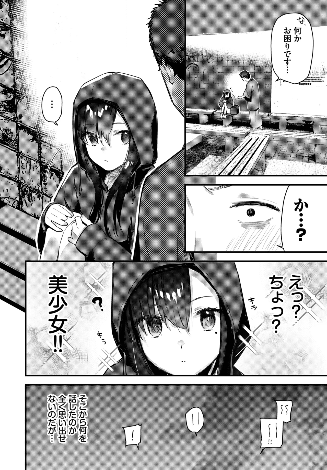 Tabisaki De Iede Shoujo Wo Hirotta - Page 4