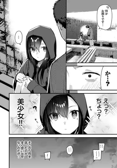 Tabisaki De Iede Shoujo Wo Hirotta 4