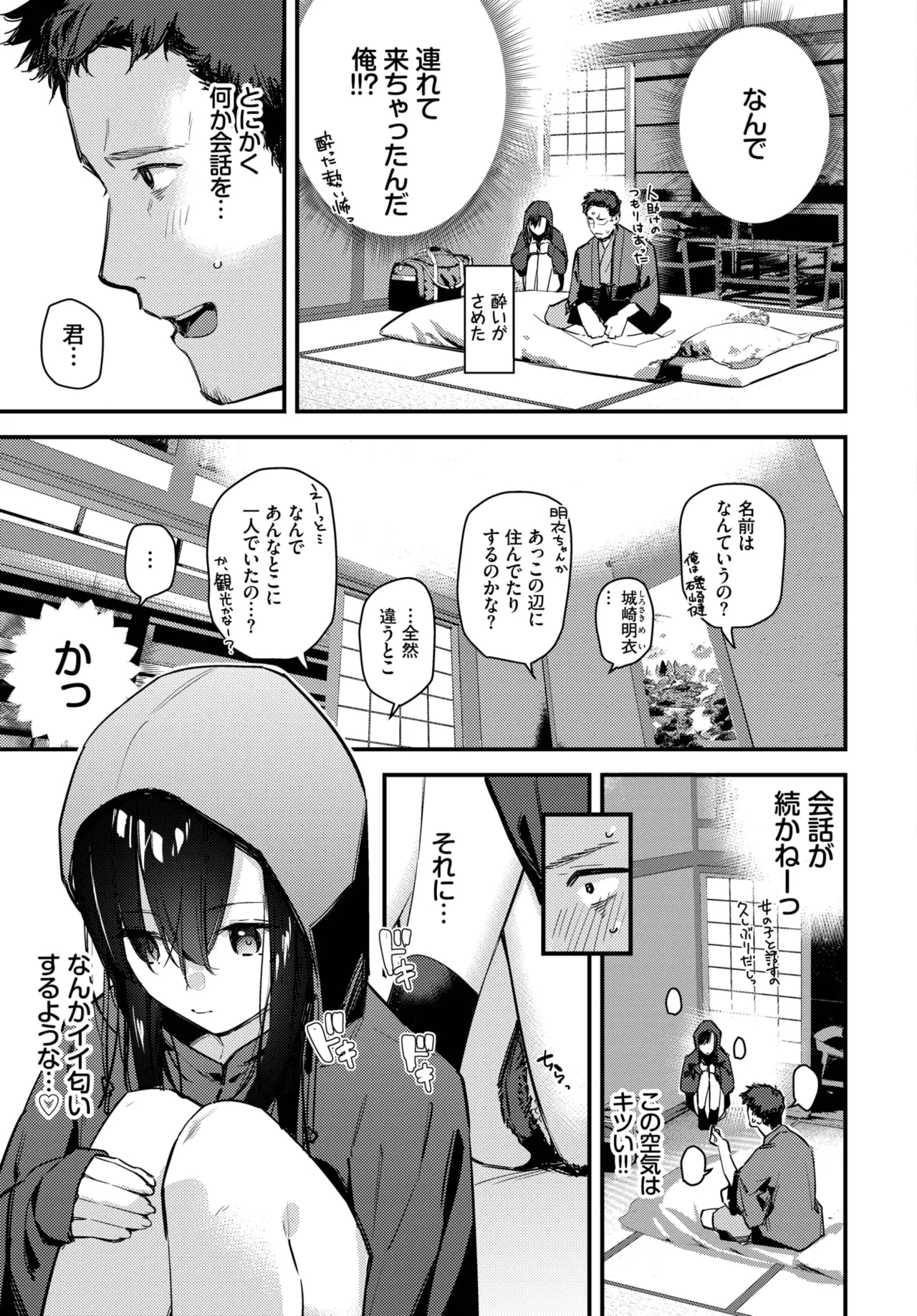 Tabisaki De Iede Shoujo Wo Hirotta - Page 5