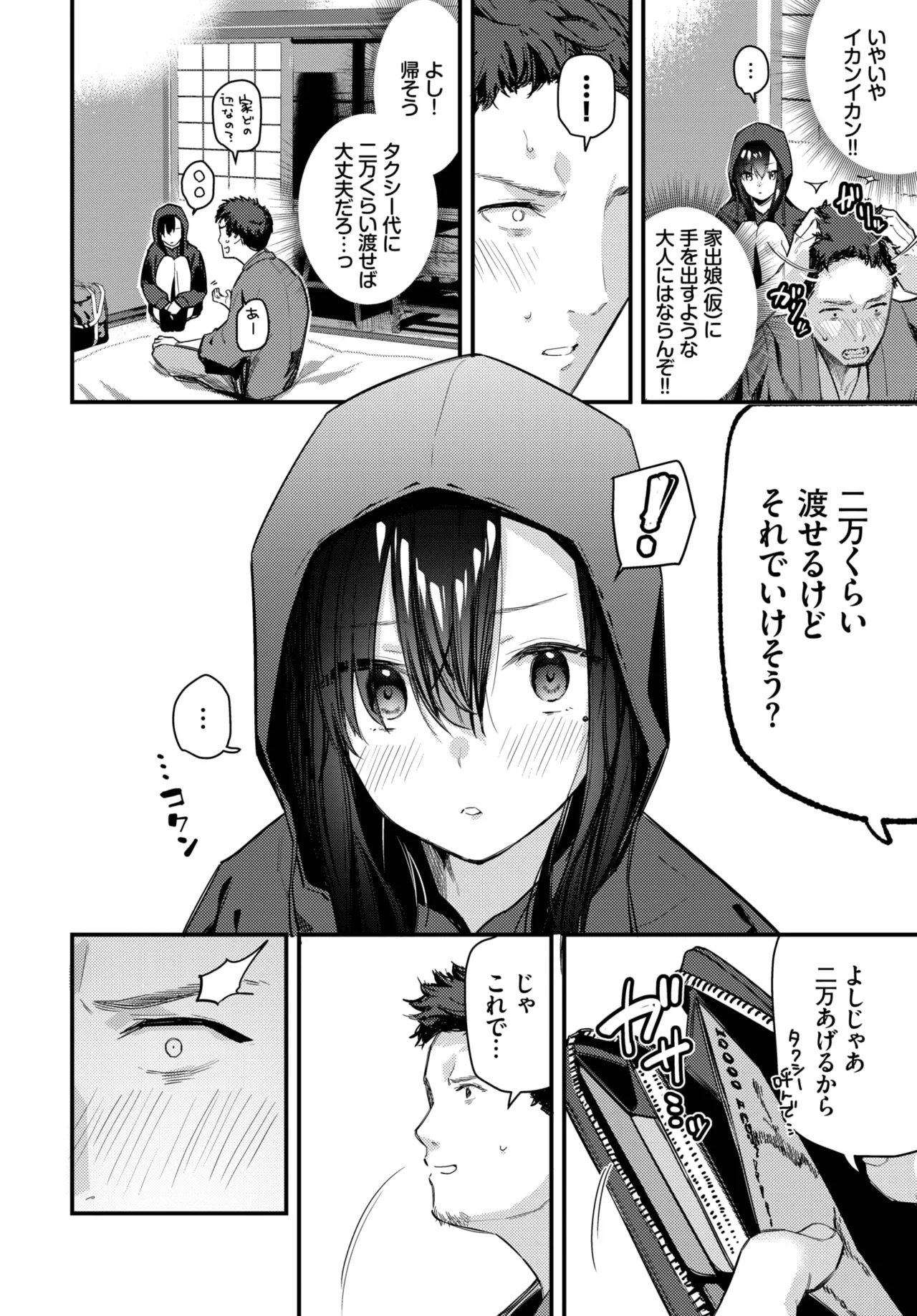 Tabisaki De Iede Shoujo Wo Hirotta - Page 6