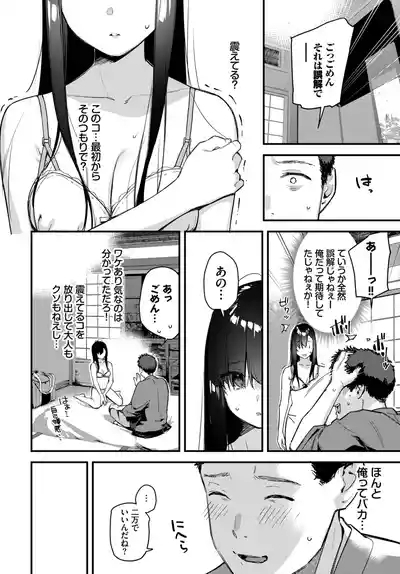 Tabisaki De Iede Shoujo Wo Hirotta 8
