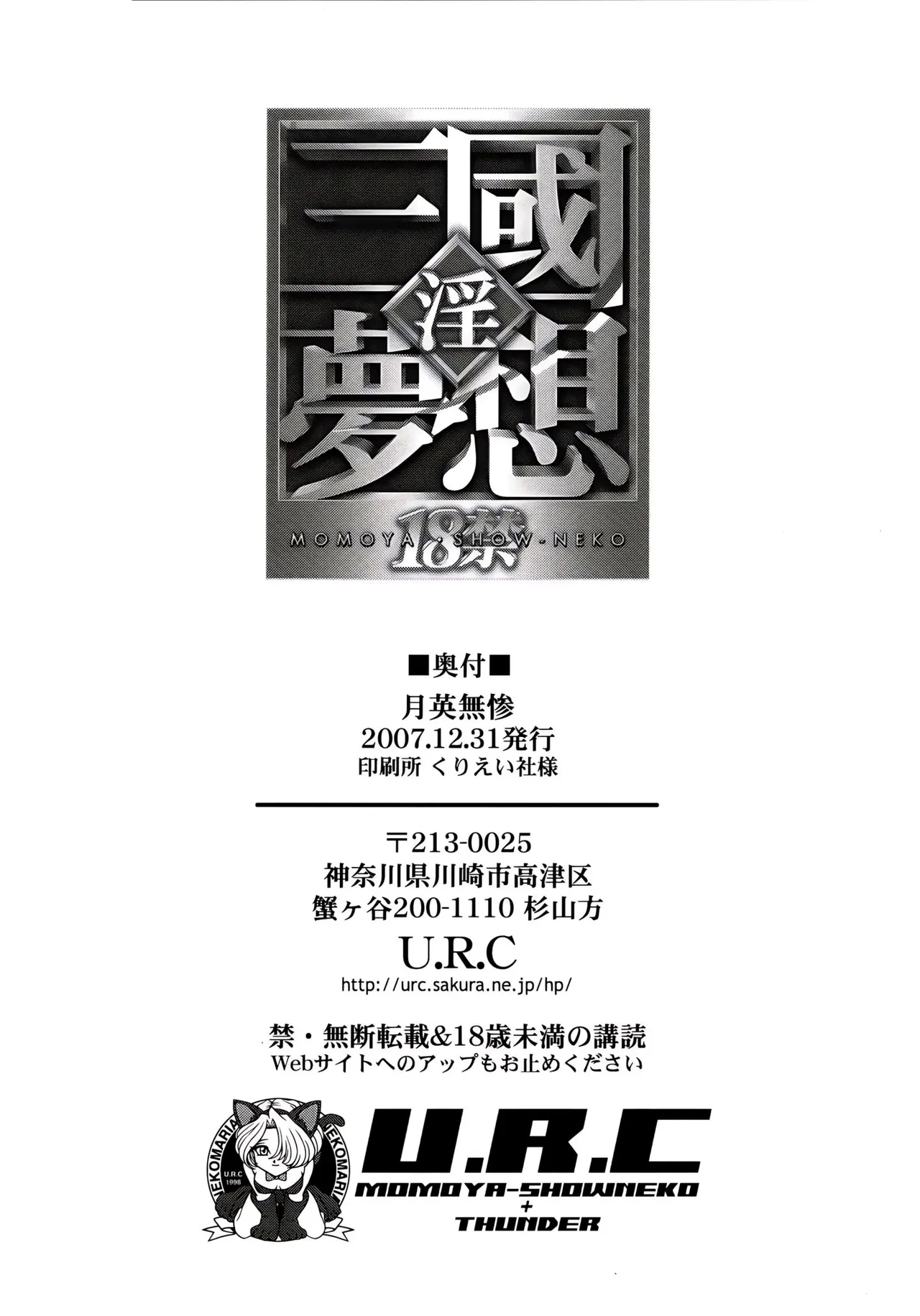 Getsuei Muzan - Page 37