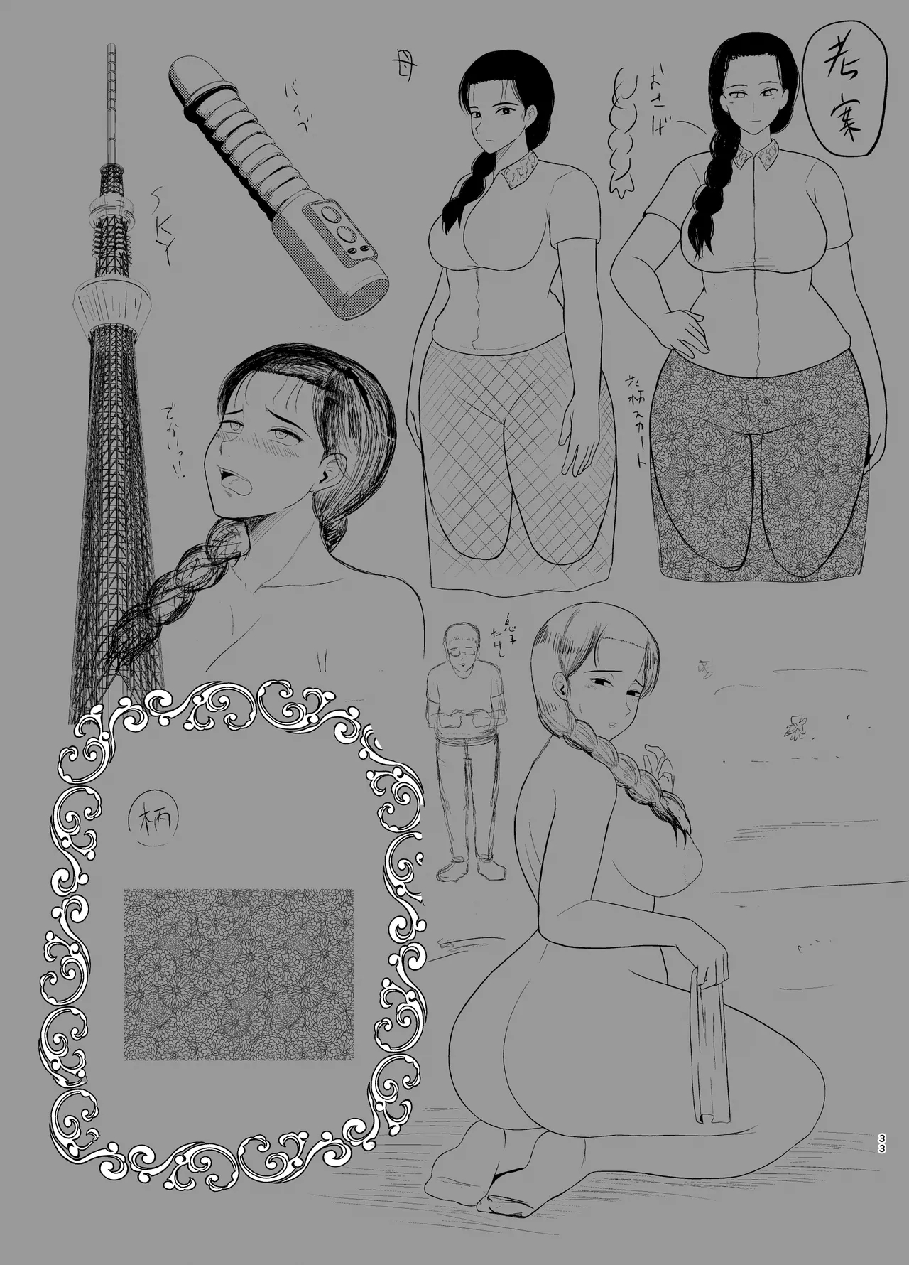 Haha wa Omocha 1 | Mom is My Toy 1 - Page 33