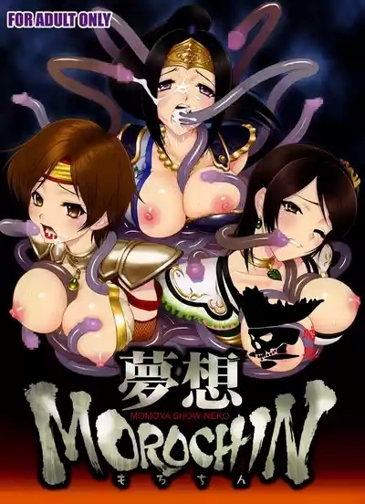 Musou MOROCHIN 1