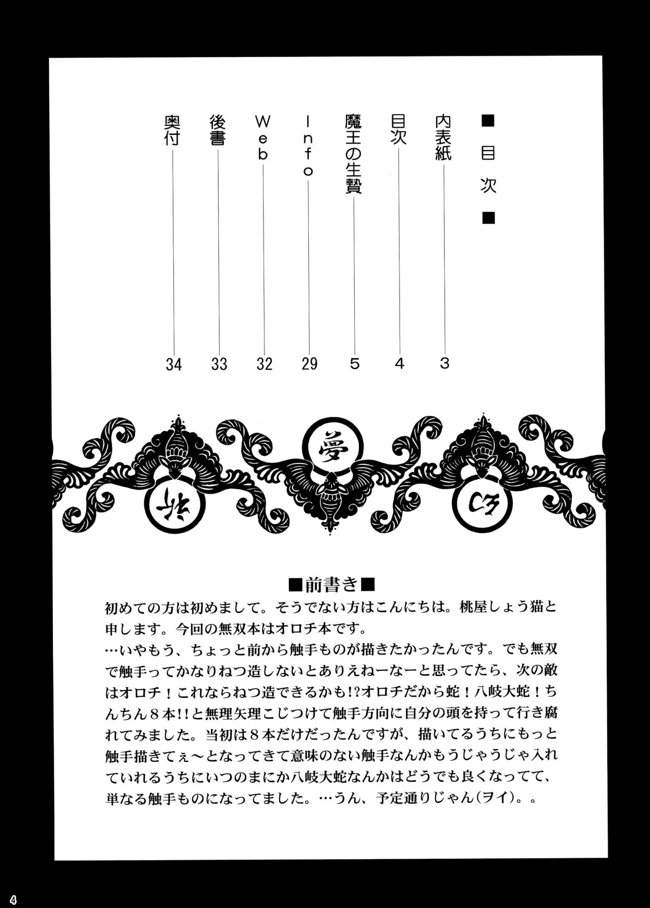 Musou MOROCHIN - Page 3