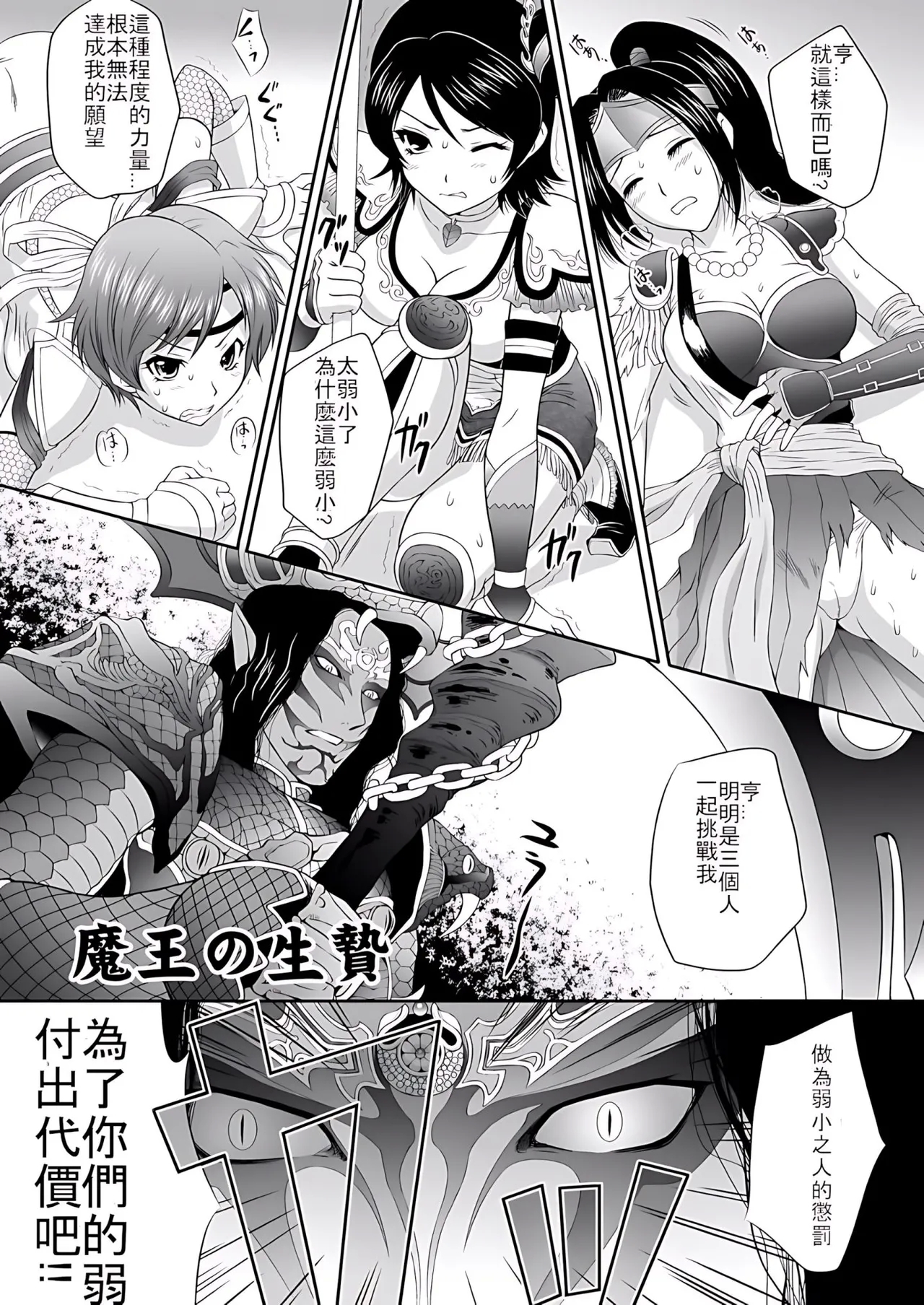 Musou MOROCHIN - Page 4