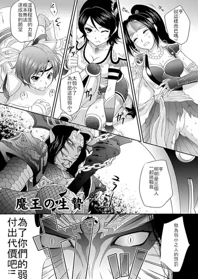 Musou MOROCHIN 4