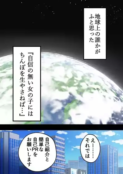 Koutensei Futanari Shuukatsusei ga Chinpo wo Ikashite Kigyou suru Hanashi 2