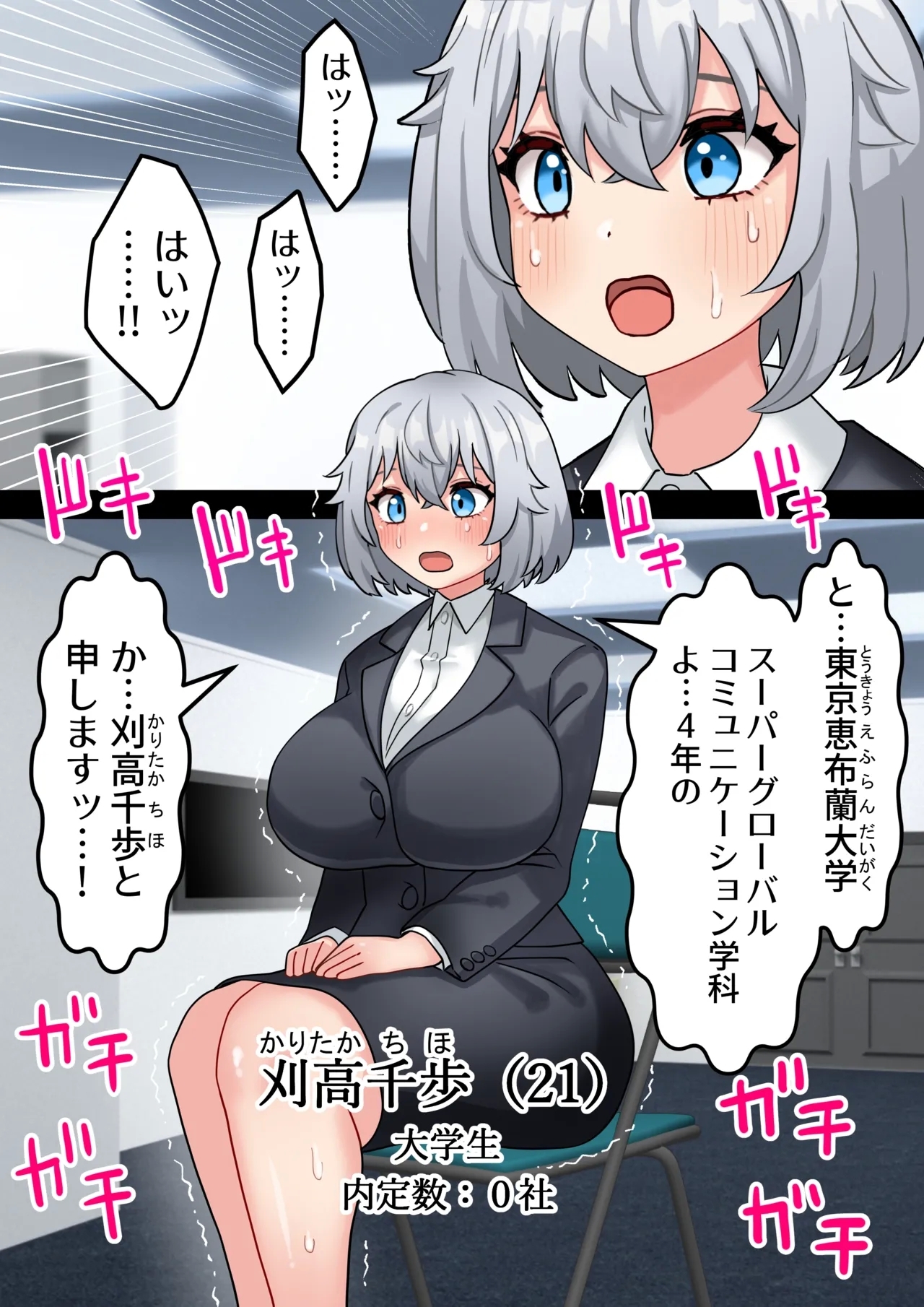 Koutensei Futanari Shuukatsusei ga Chinpo wo Ikashite Kigyou suru Hanashi - Page 3
