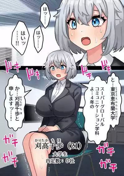 Koutensei Futanari Shuukatsusei ga Chinpo wo Ikashite Kigyou suru Hanashi 3