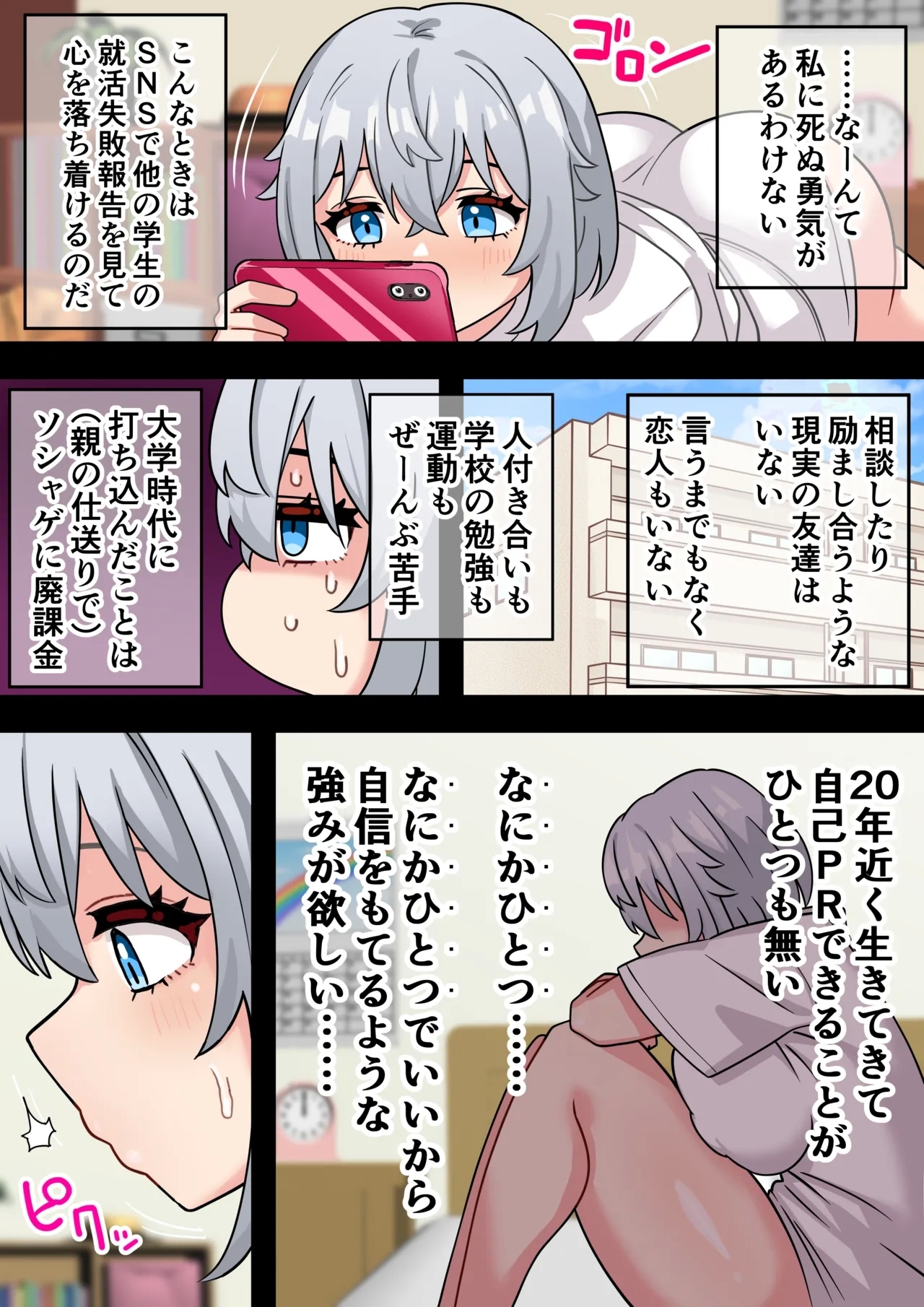 Koutensei Futanari Shuukatsusei ga Chinpo wo Ikashite Kigyou suru Hanashi - Page 5