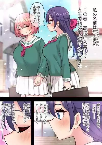 Seiso Junai Yuri Couple ni Chinpo Haete Owaru Hanashi 4
