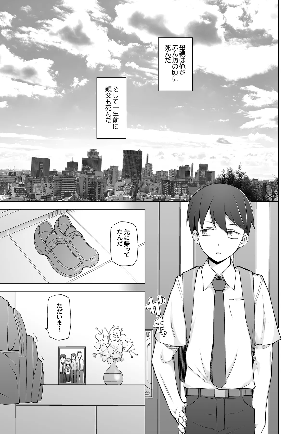 Ore no Atarashii Mama to Imoto ga Mechakucha Motomete Kuru - Page 5