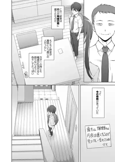 Ore no Atarashii Mama to Imoto ga Mechakucha Motomete Kuru 6