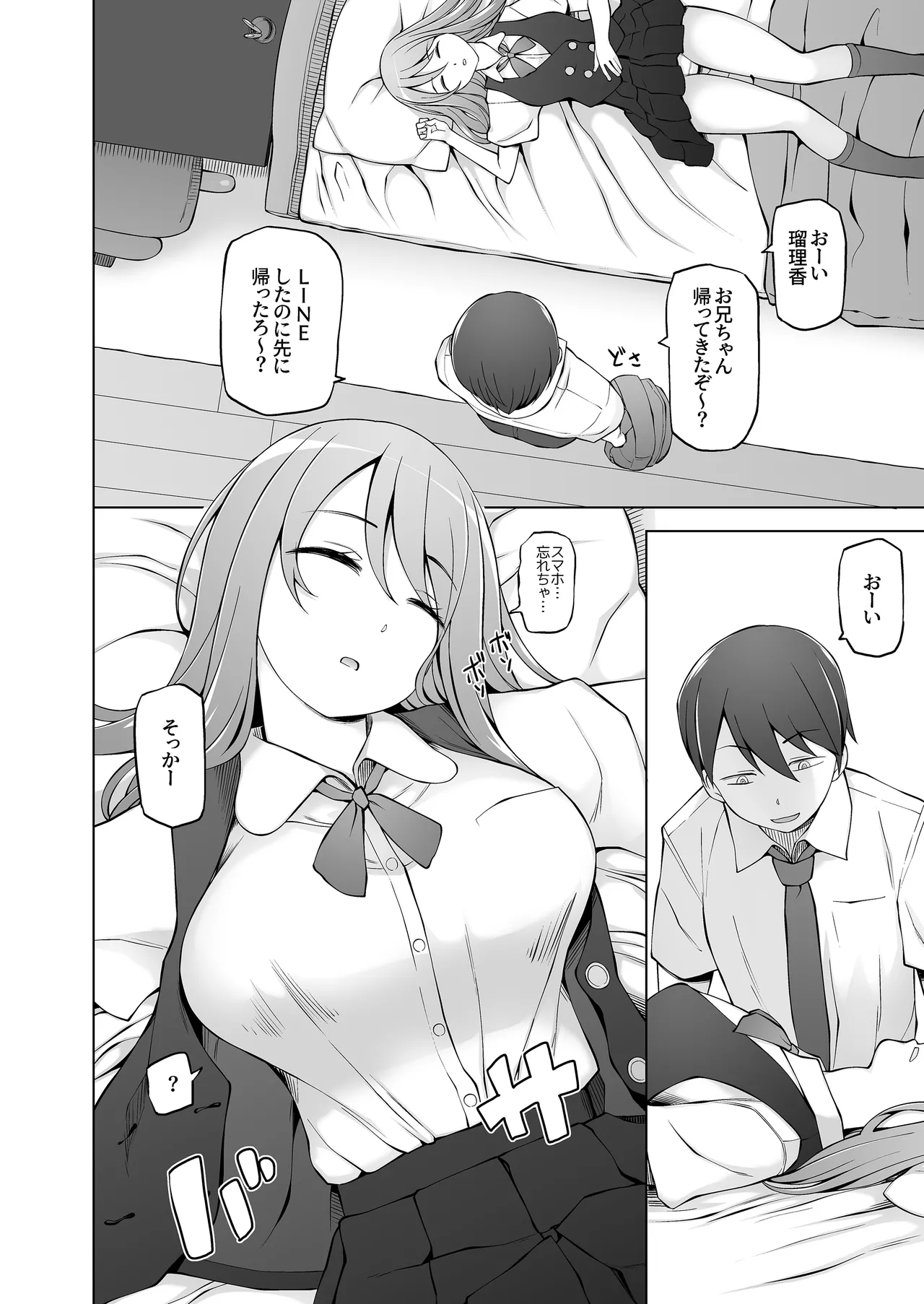 Ore no Atarashii Mama to Imoto ga Mechakucha Motomete Kuru - Page 8