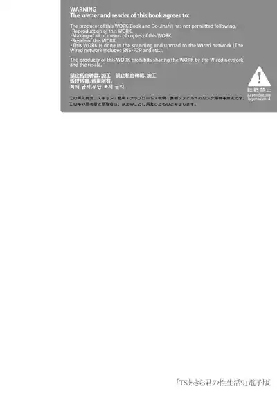 TS Akira-kun no Seiseikatsu 9 2