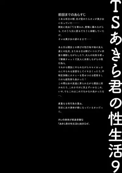 TS Akira-kun no Seiseikatsu 9 4