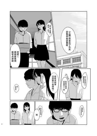 Hidamari no Uragawa 8
