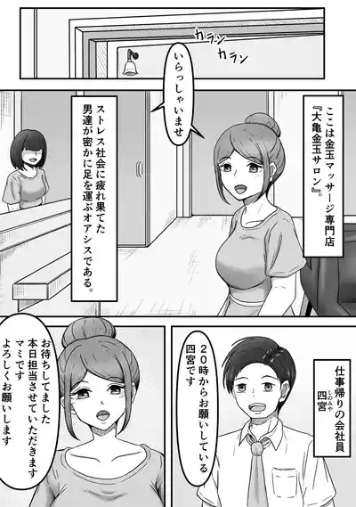 [Kame no MisoshiruTama ni ha iyasa re ta tte ii ~ Kingyoku Massaaji Senmon ten de Tamatama Iyashite Morau dake no hanashi ~ 2