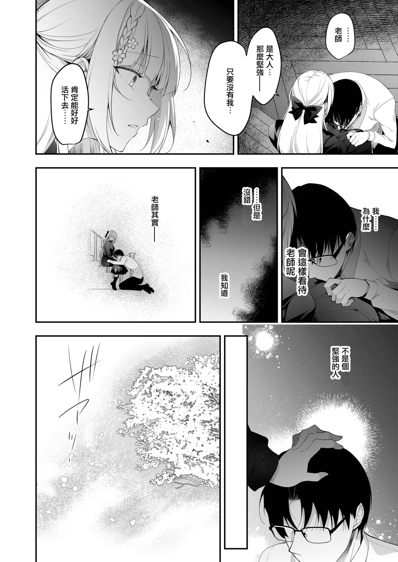 Shoujo Kaishun 11 Kanketsu-hen + AFTER 60