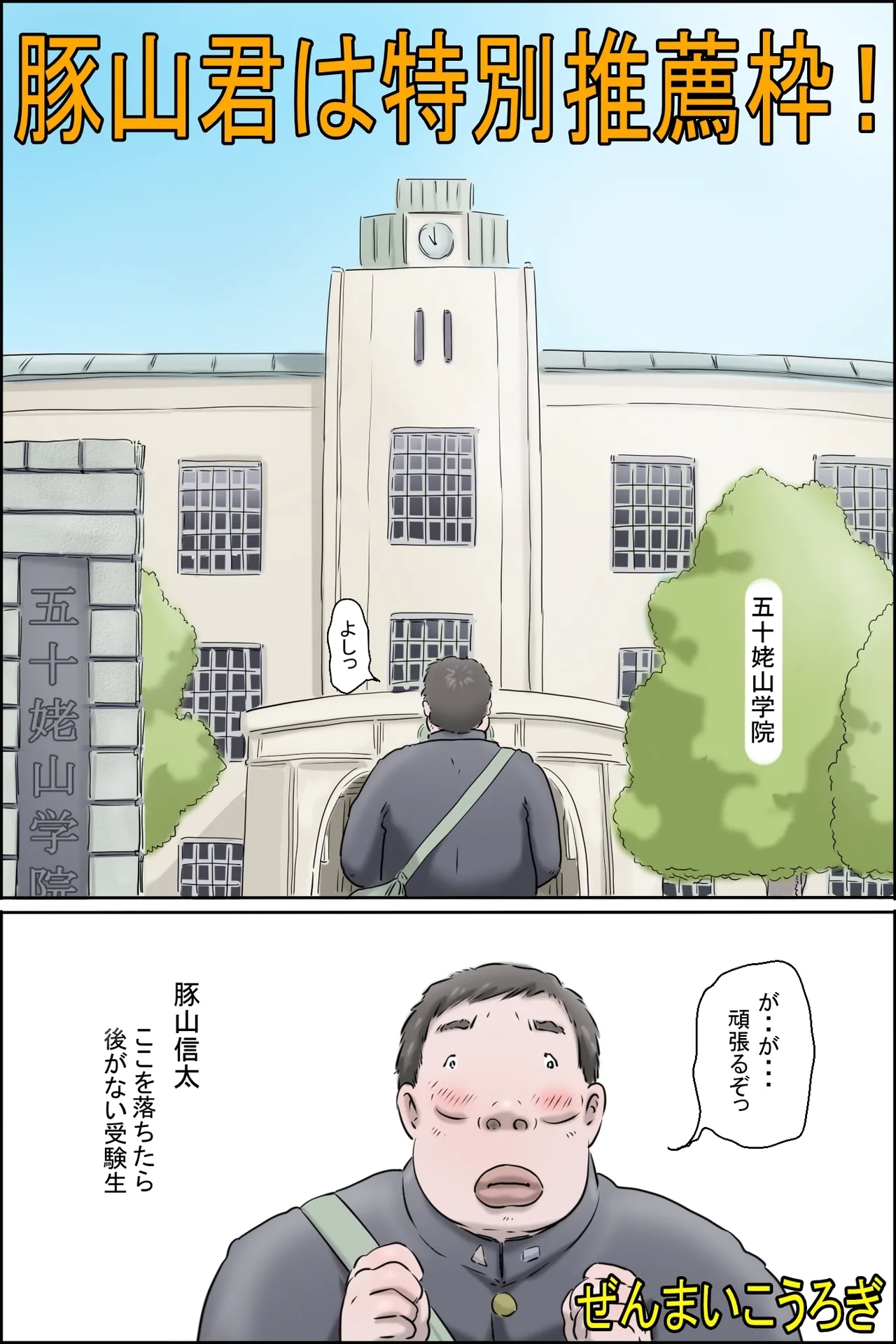 Butayama-kun is a special recommendation! 0