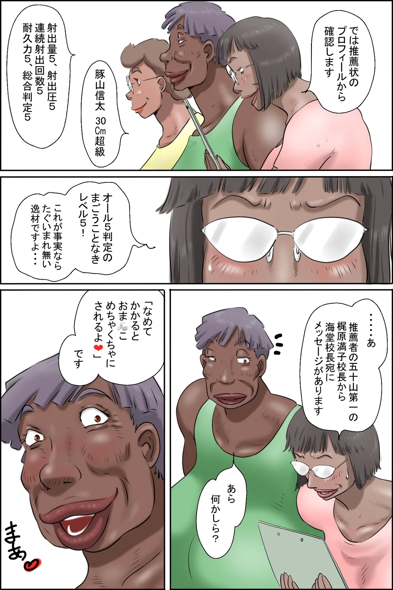 Butayama-kun is a special recommendation! 9