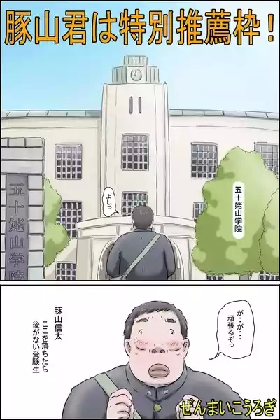 Butayama-kun is a special recommendation! 1