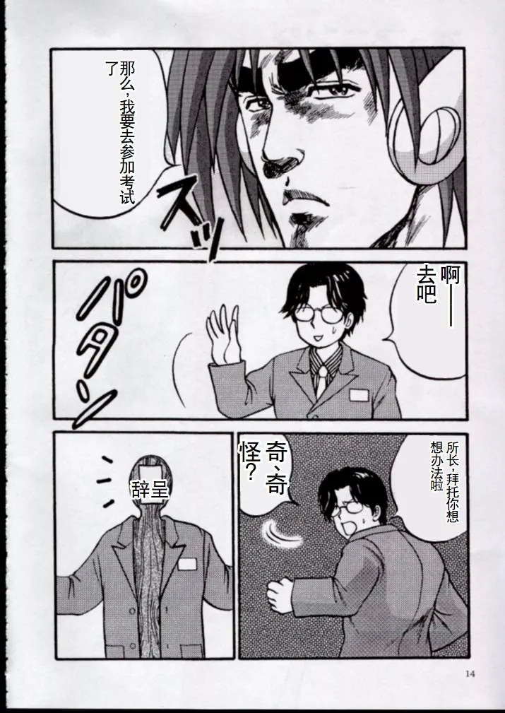 To!! Heart: Heart-sama to Issho - Page 11