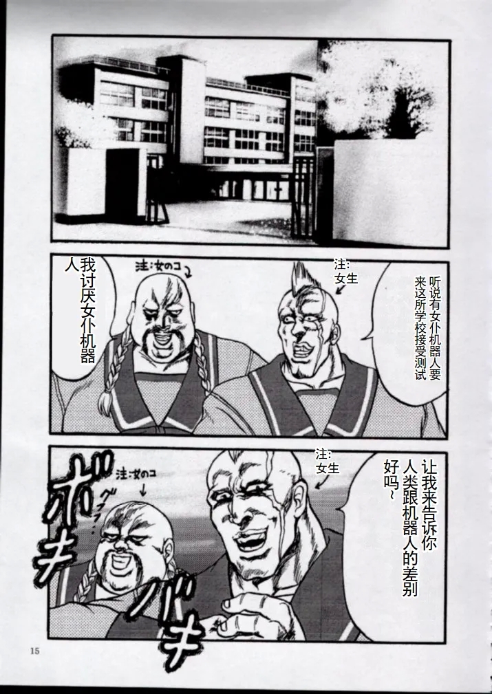 To!! Heart: Heart-sama to Issho - Page 12