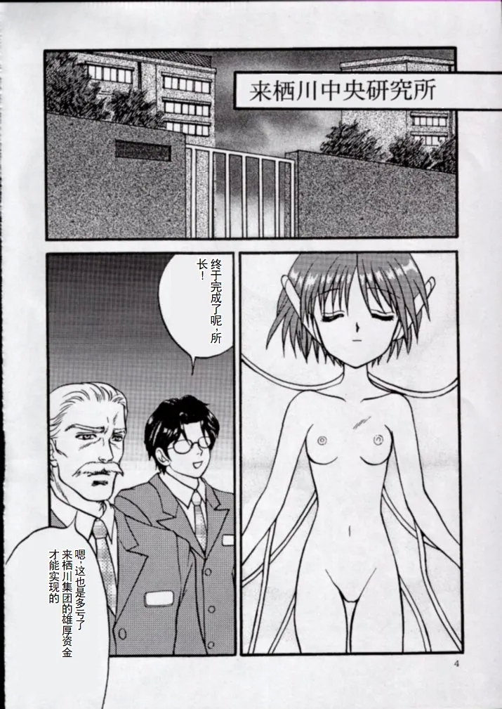 [お嬢の浴室 & サークル鉄人 (AYA)] 闘!!破悪斗 ハート様と一緒♥ (北斗の拳, トゥハート) [中国翻訳] - Hentaiaz.com - 2