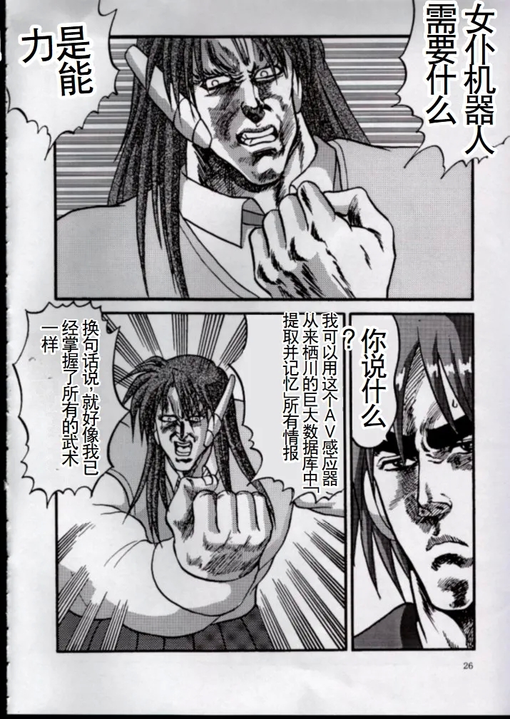 To!! Heart: Heart-sama to Issho - Page 23