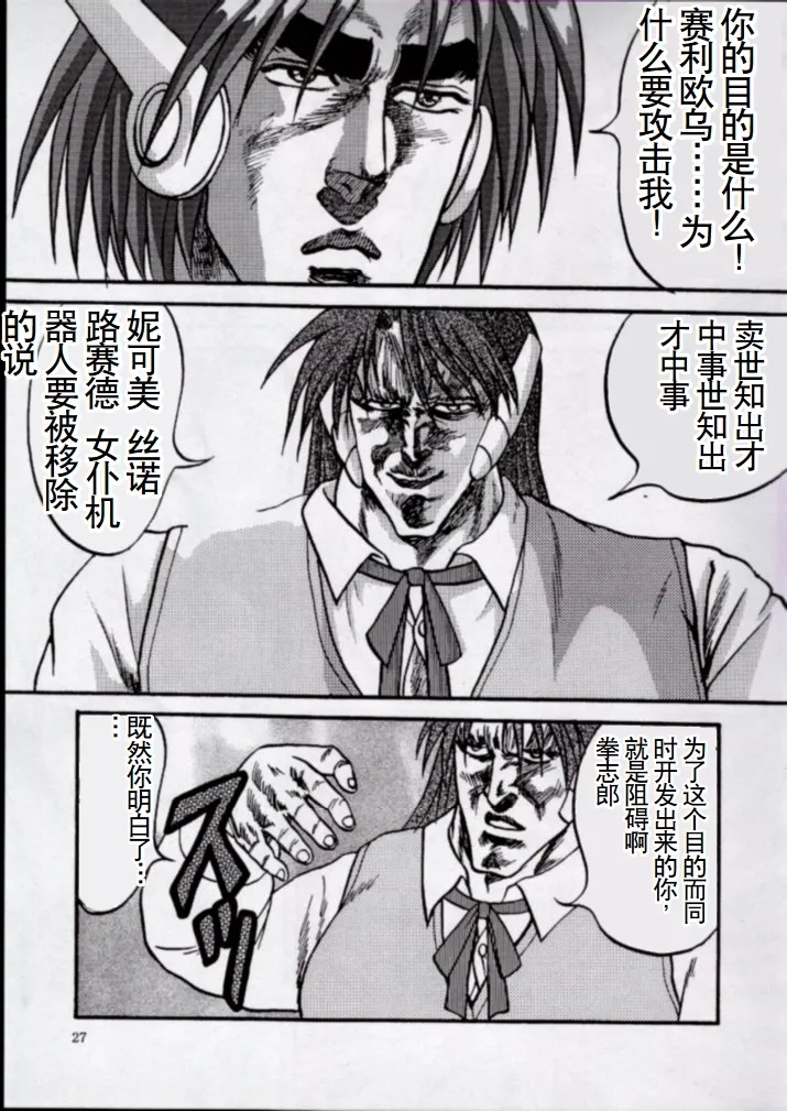 To!! Heart: Heart-sama to Issho - Page 24