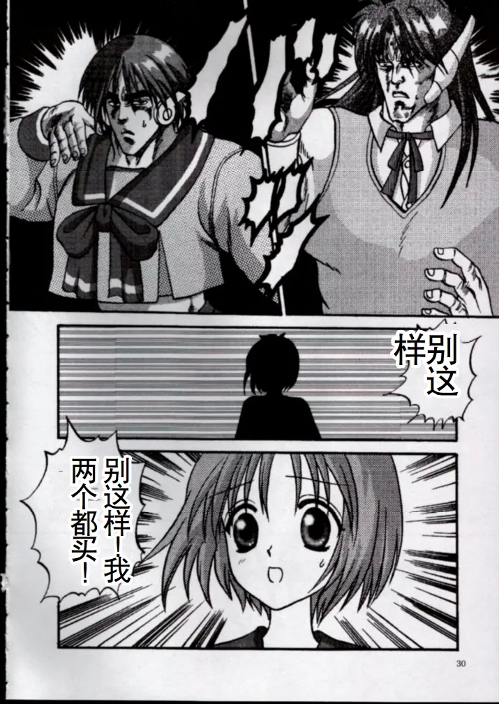 To!! Heart: Heart-sama to Issho - Page 27