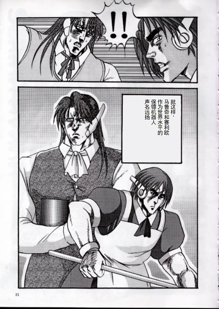 To!! Heart: Heart-sama to Issho - Page 28