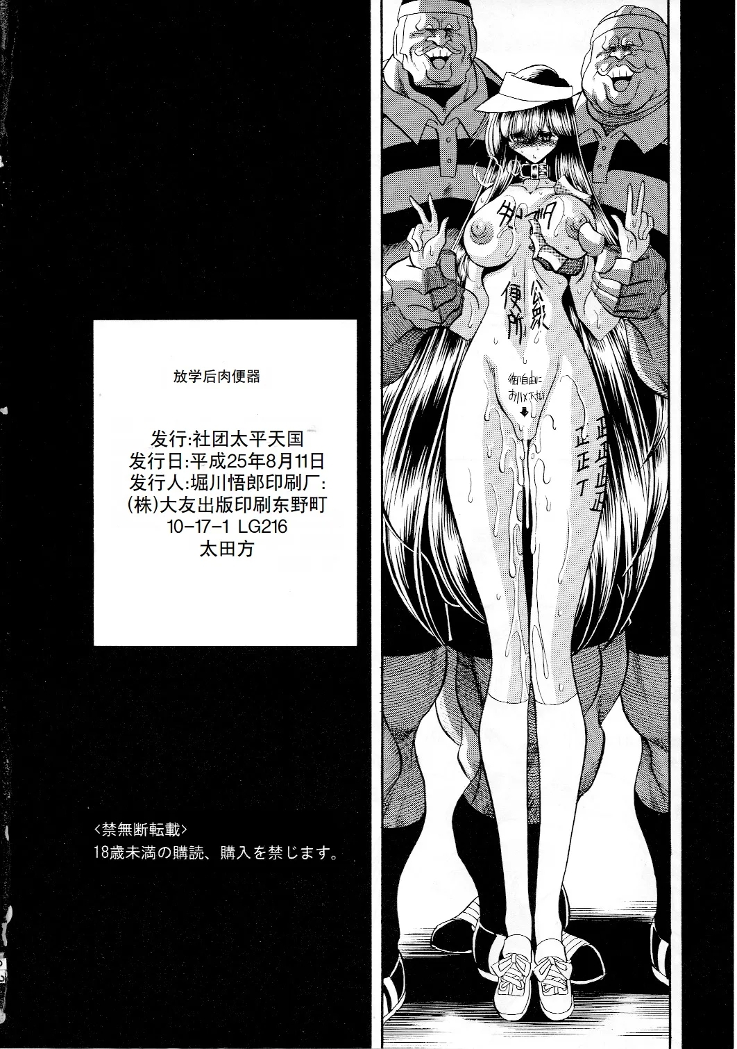 Houkago Nikubenki - Page 60