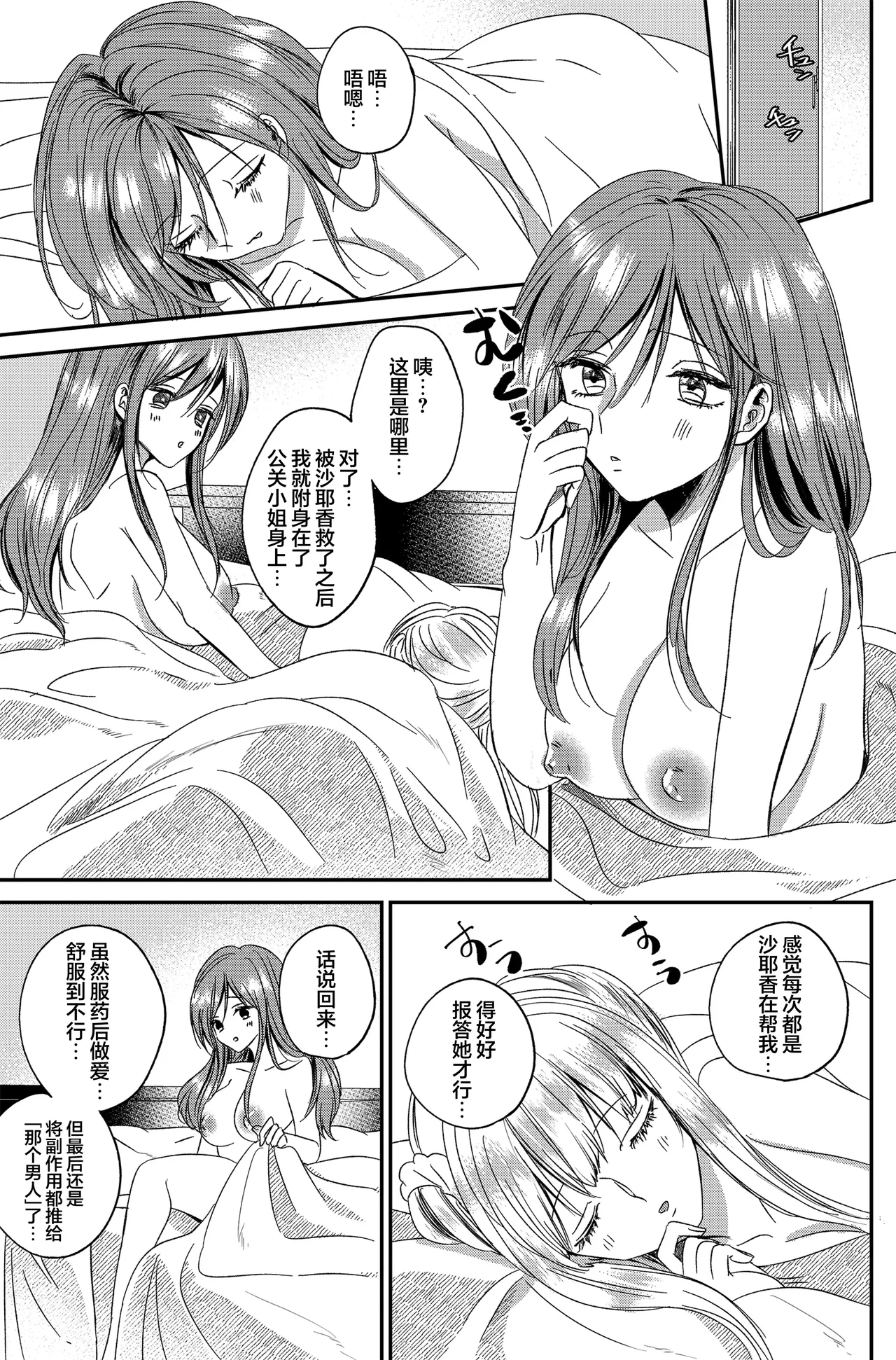Irekawari Cinderella 5 - Page 1