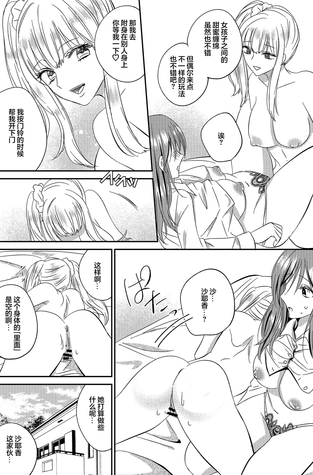 Irekawari Cinderella 5 - Page 11