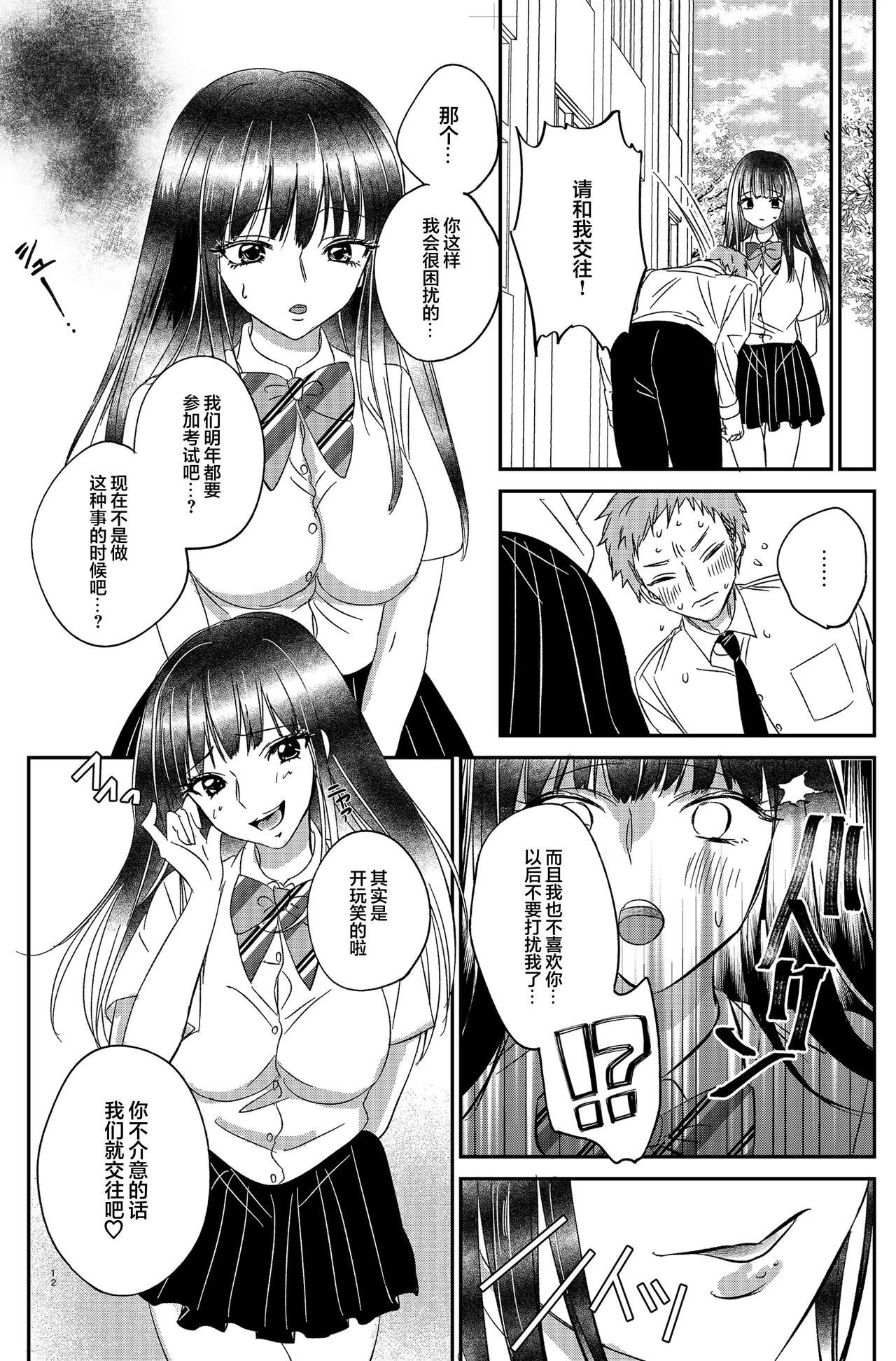 Irekawari Cinderella 5 - Page 12