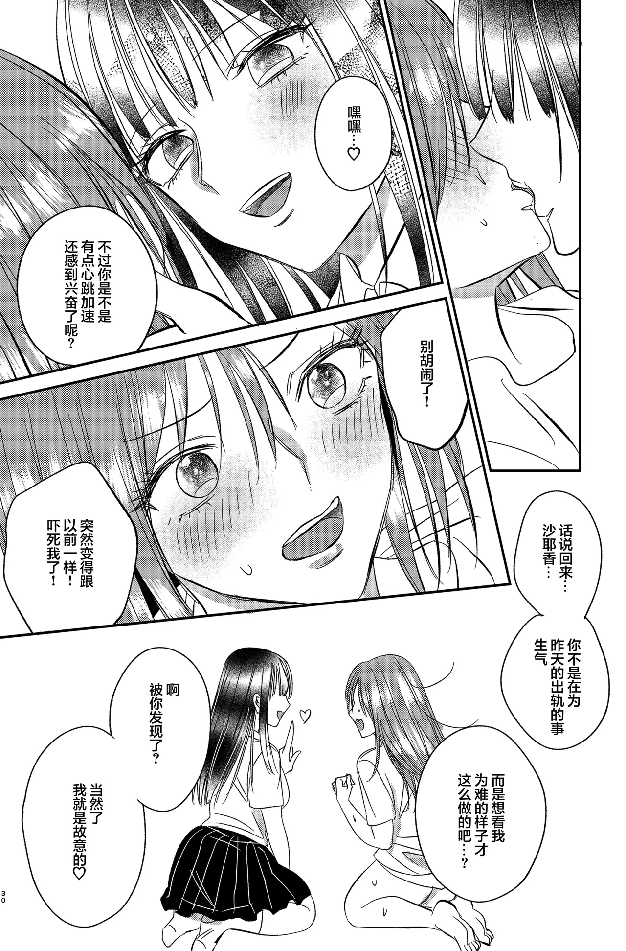 Irekawari Cinderella 5 - Page 30