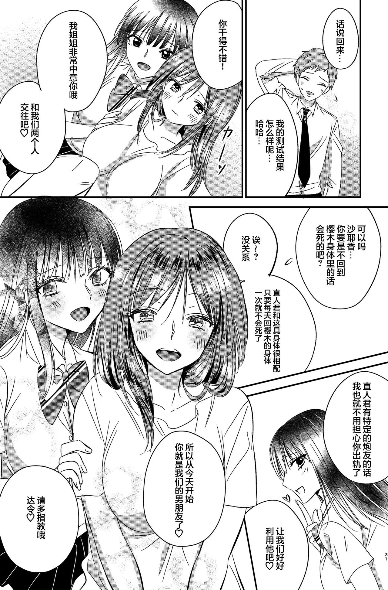 Irekawari Cinderella 5 - Page 31