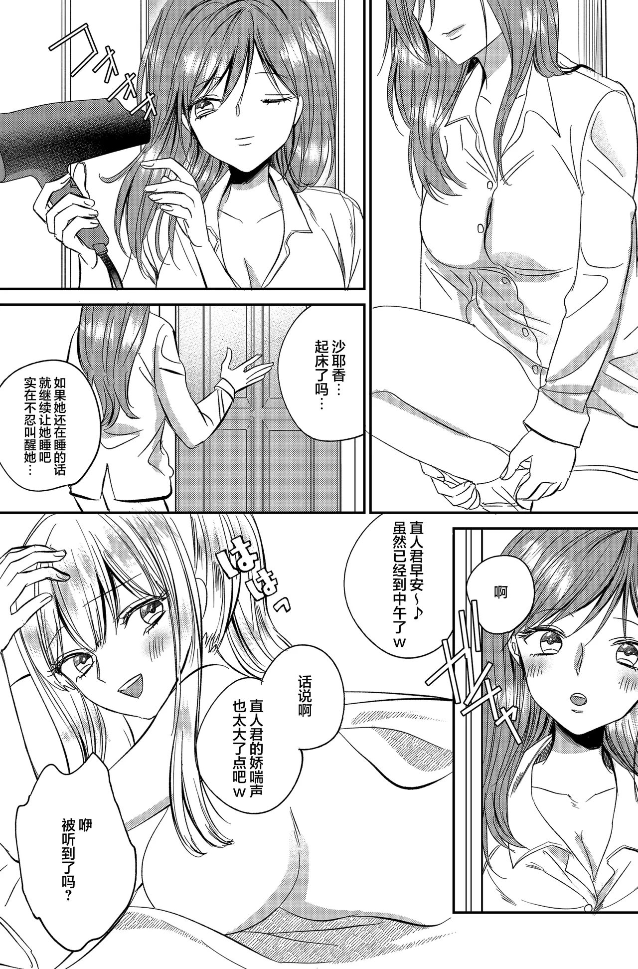Irekawari Cinderella 5 - Page 6