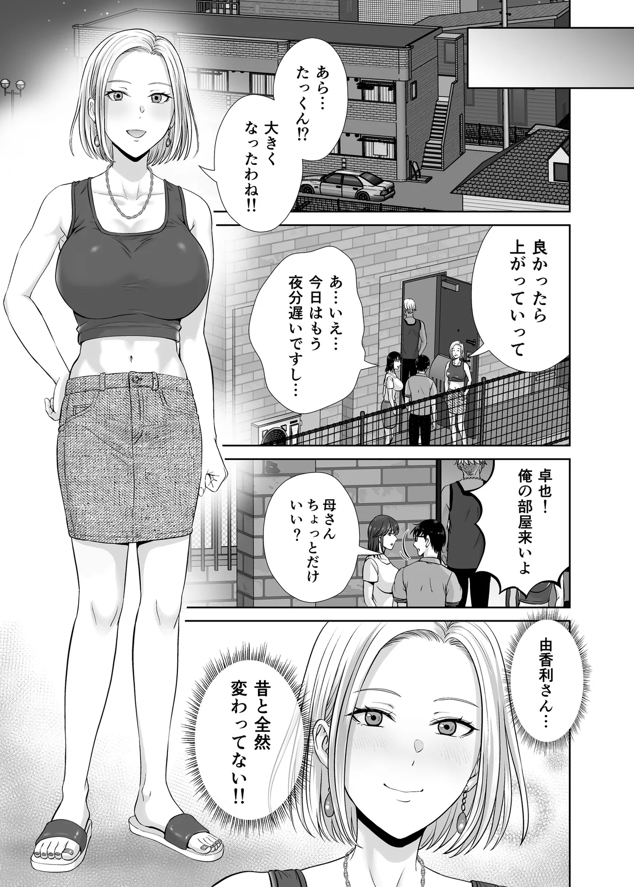 母スワッピング1〜俺の母さんを差し出してヤンママとヤりまくった話〜 - Page 10