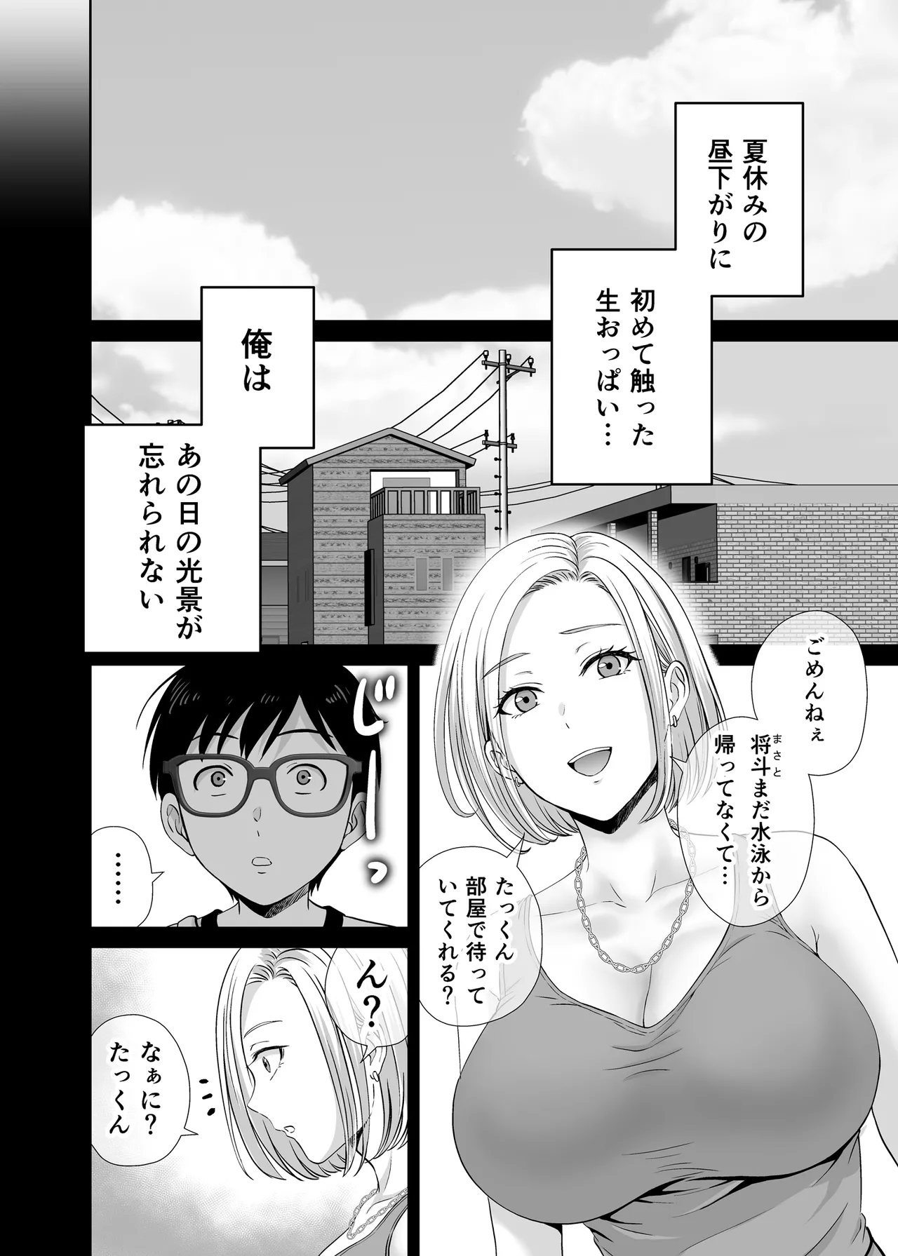 母スワッピング1〜俺の母さんを差し出してヤンママとヤりまくった話〜 - Page 3