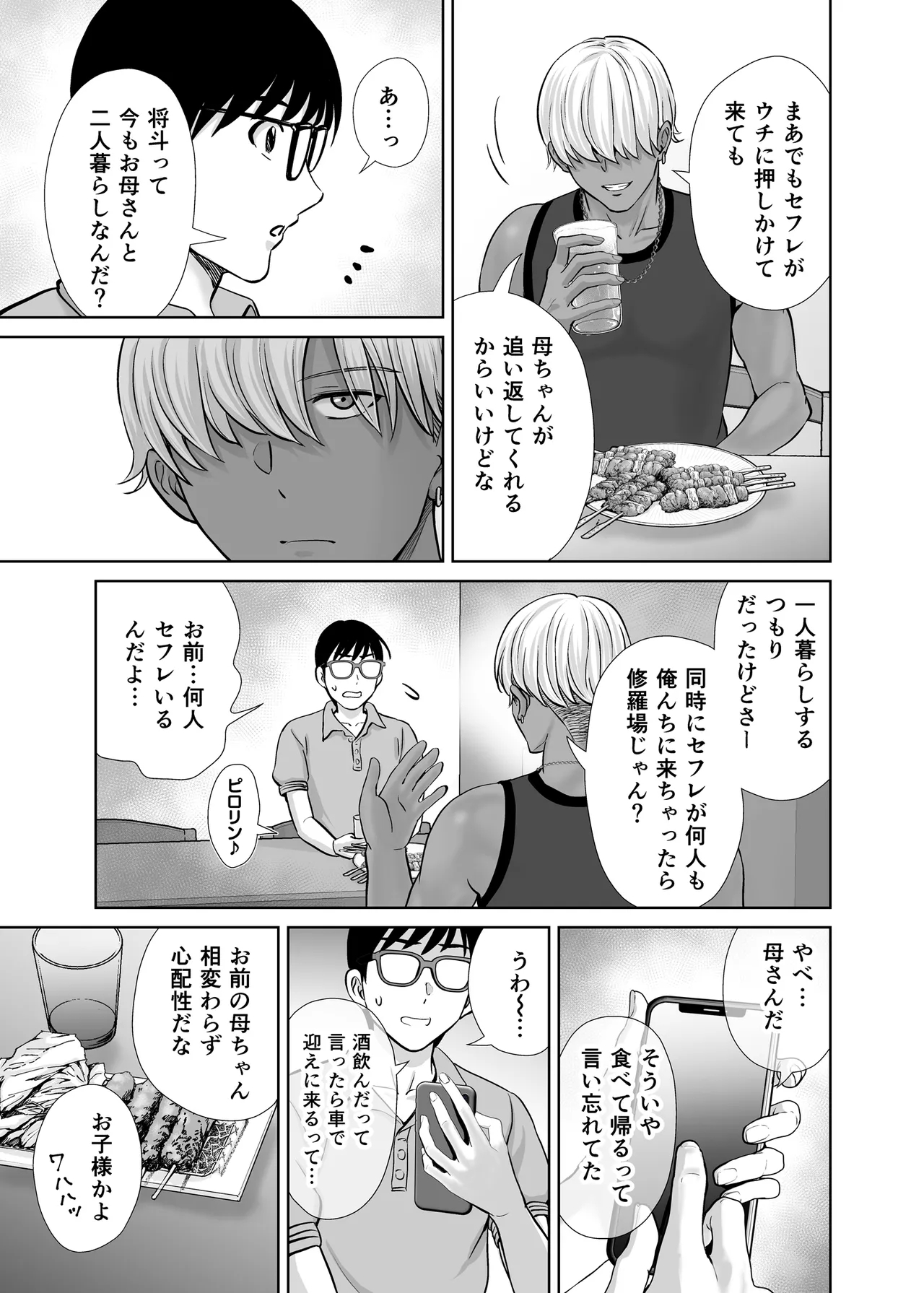 母スワッピング1〜俺の母さんを差し出してヤンママとヤりまくった話〜 - Page 8