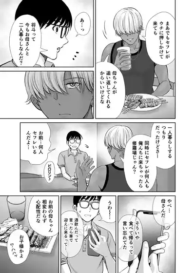 母スワッピング1〜俺の母さんを差し出してヤンママとヤりまくった話〜 8