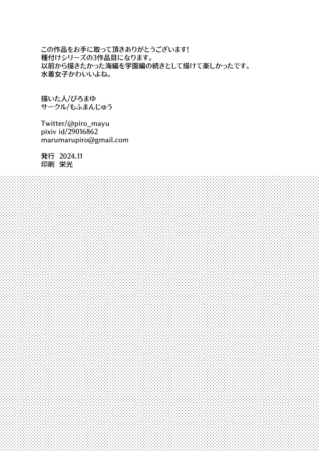 種付け日記〜リゾート編〜 - Page 62