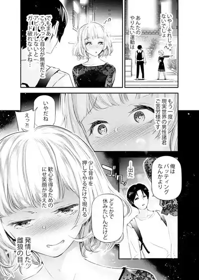 Danjo no Teisou Kannen ga Gyaku ni natta Sekai 4 8